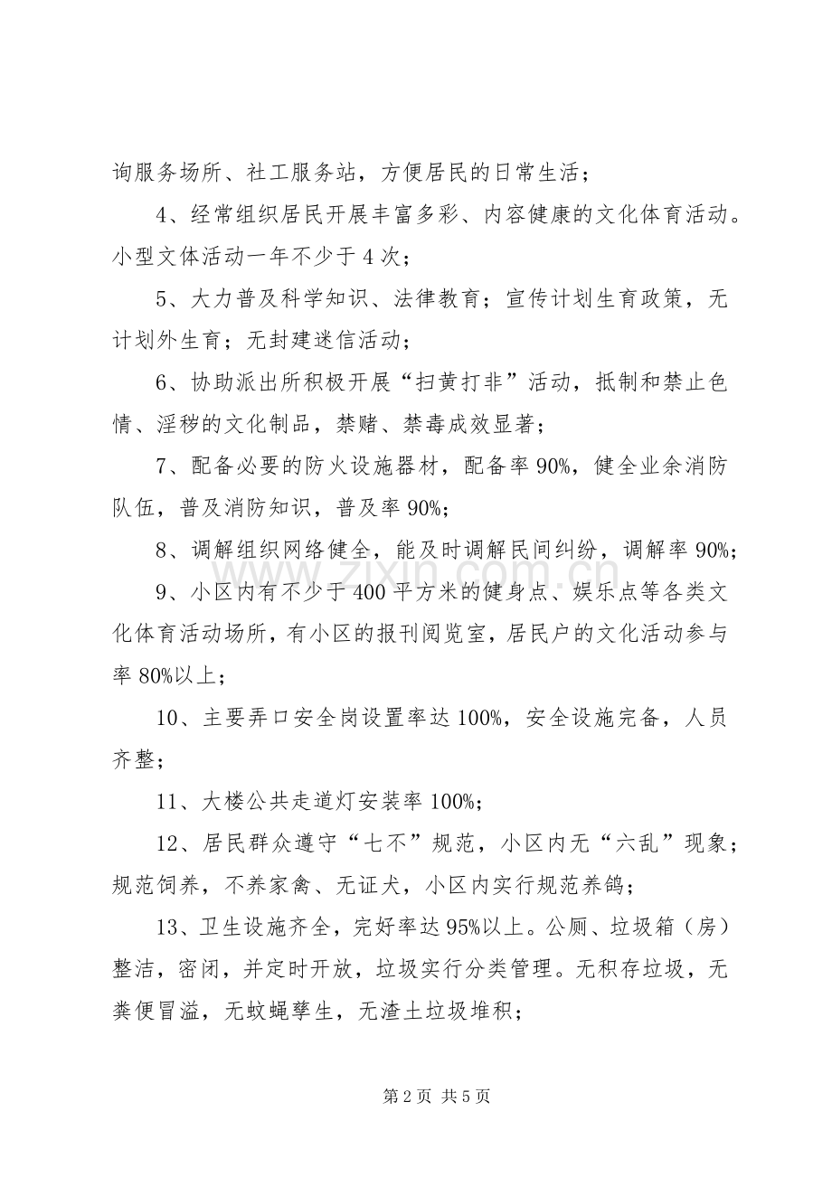 社区创建工作计划范文.docx_第2页
