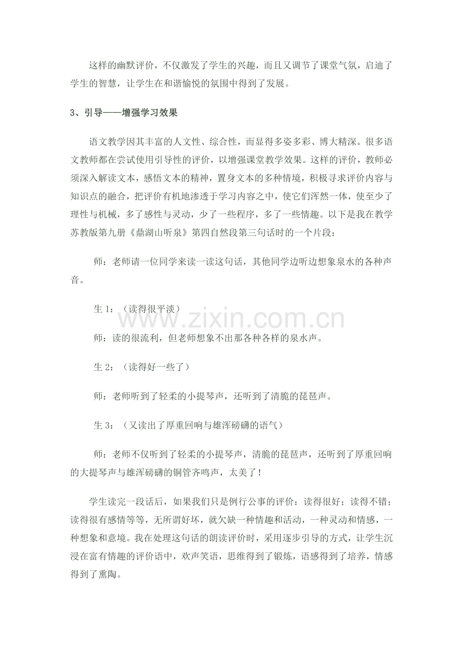 小学语文课堂教学评价策略实践研究.doc_第2页