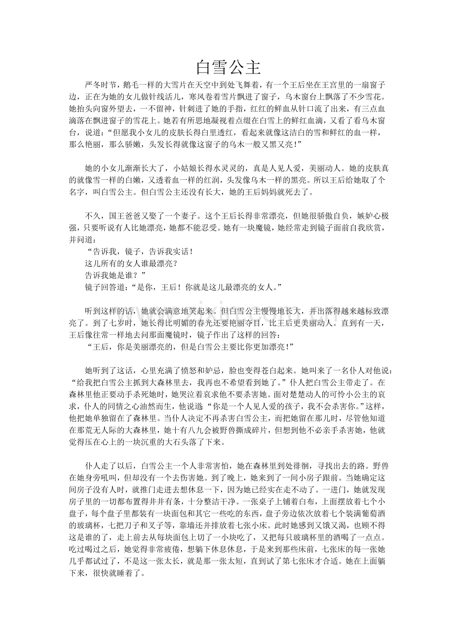 故事《白雪公主》.doc_第1页