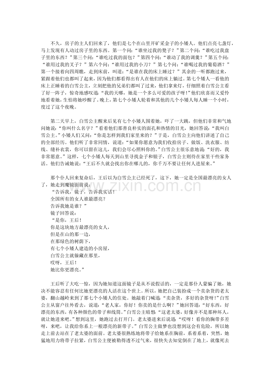 故事《白雪公主》.doc_第2页