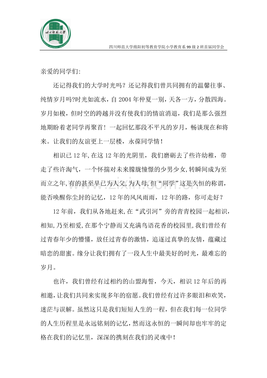 小学教育系99级2班同学会邀请函_四川.江油_20110723.doc_第2页