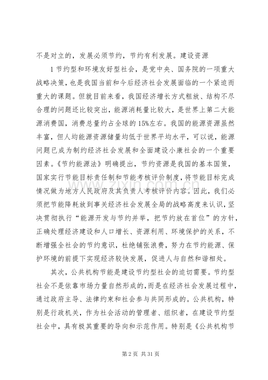 在全旗公共机构节能工作会议上的讲话发言.docx_第2页