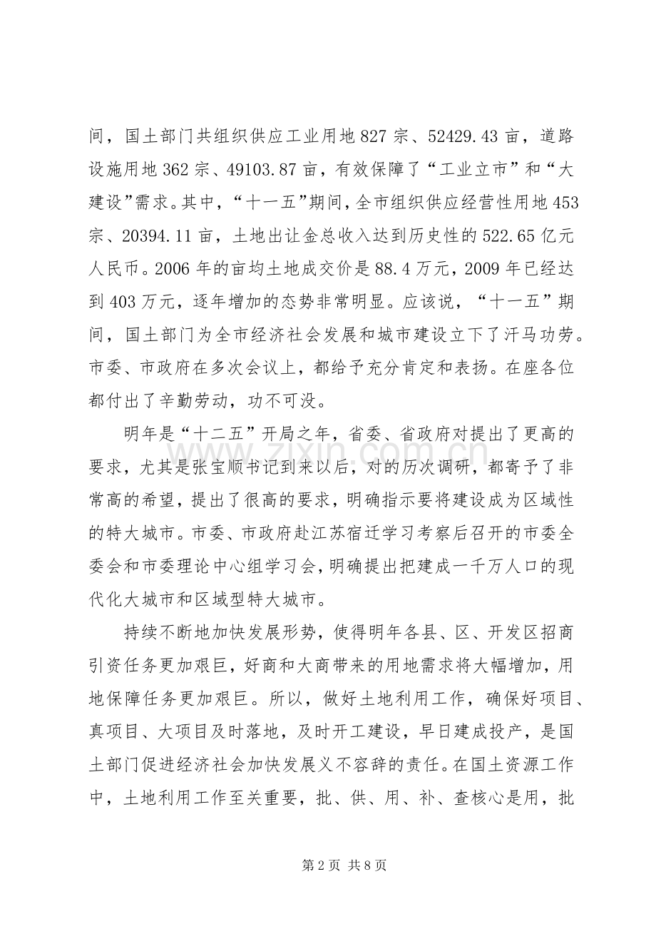 书记在土地利用工作会议讲话发言.docx_第2页