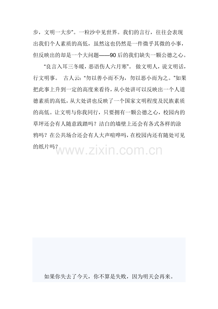 当我怀着忐忑不安的心情走上演讲台的时候.doc_第2页