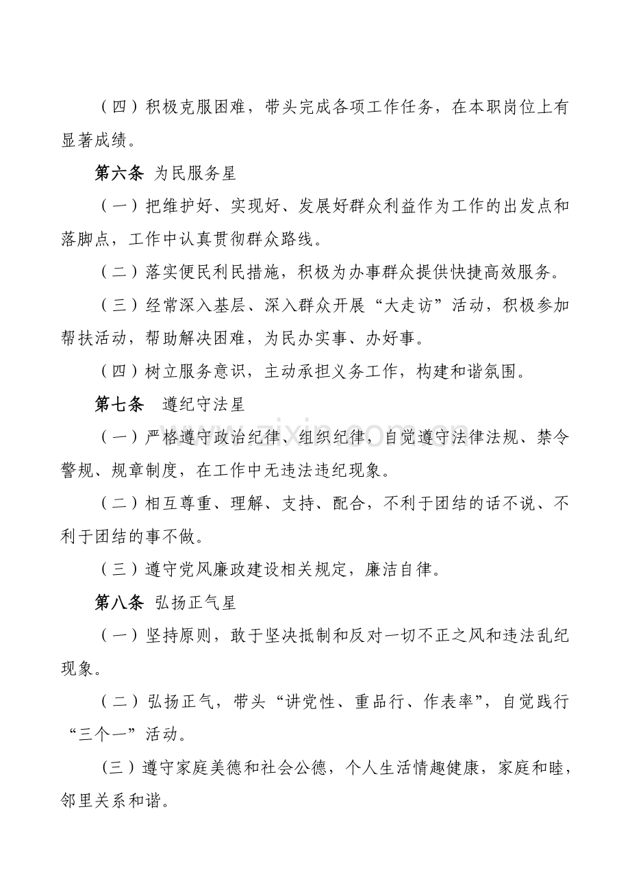 五星级党员评分细则.doc_第2页