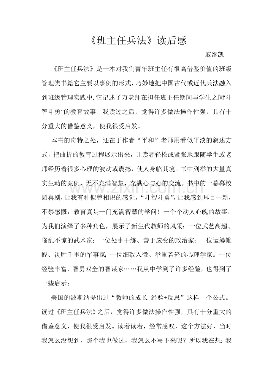 戚继凯读书心得.doc_第1页