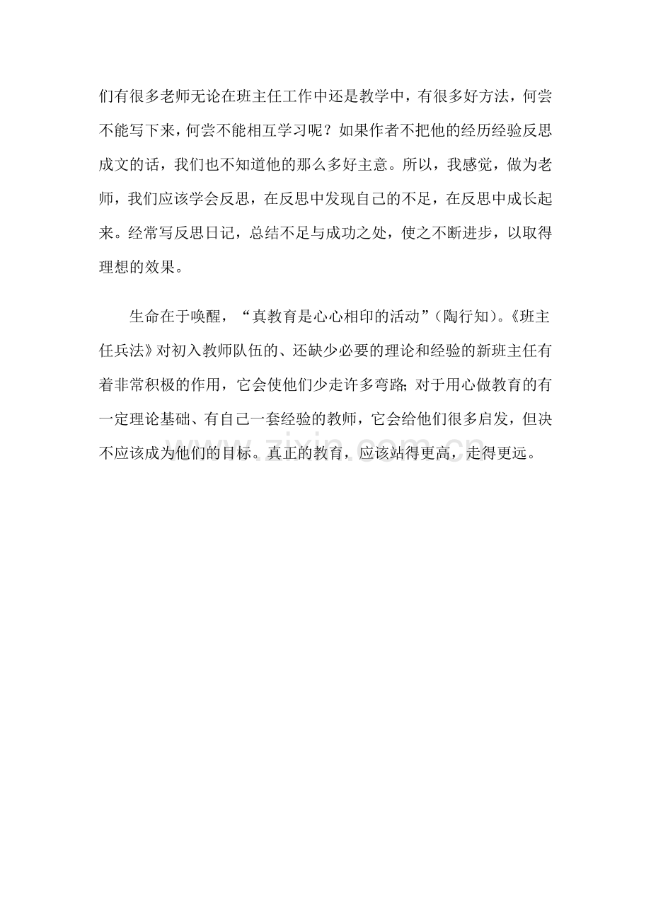 戚继凯读书心得.doc_第2页