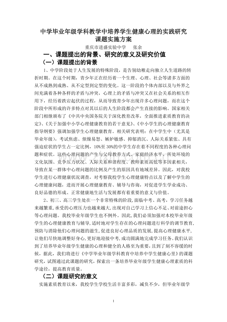 新订版课题方案(1)(1).doc_第1页