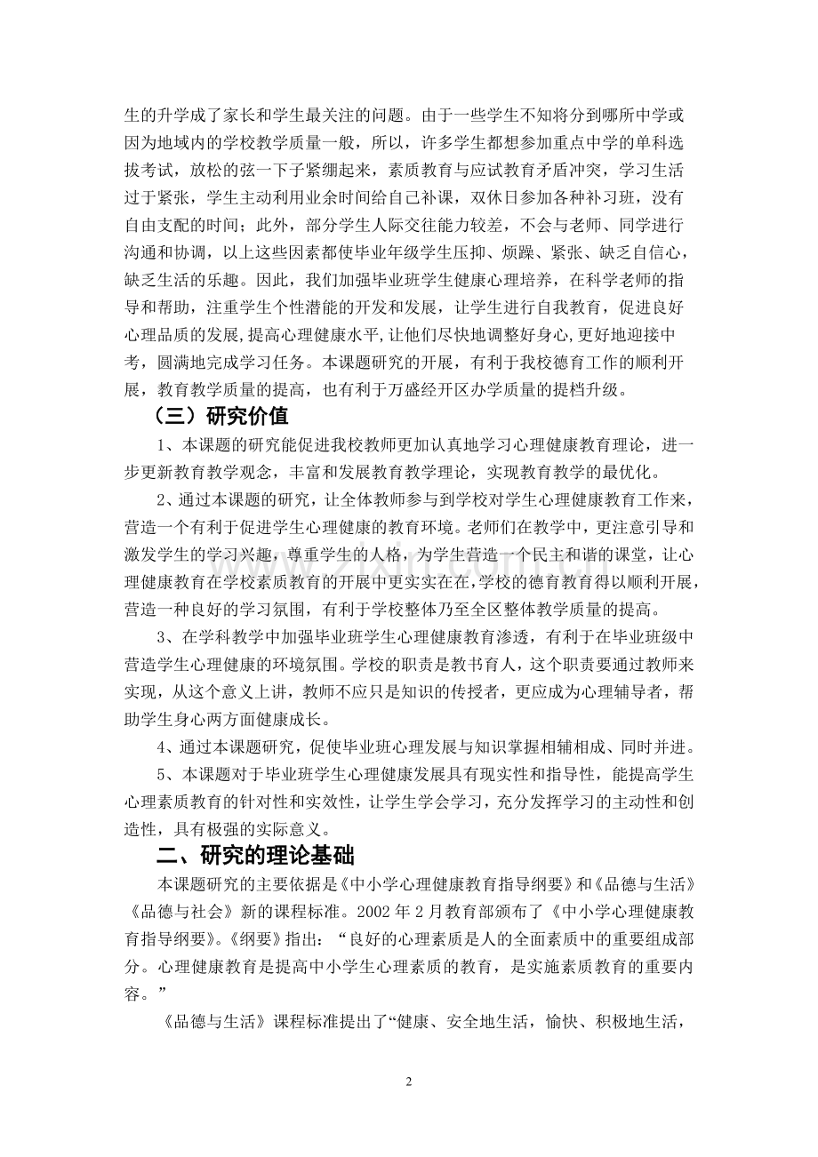 新订版课题方案(1)(1).doc_第2页