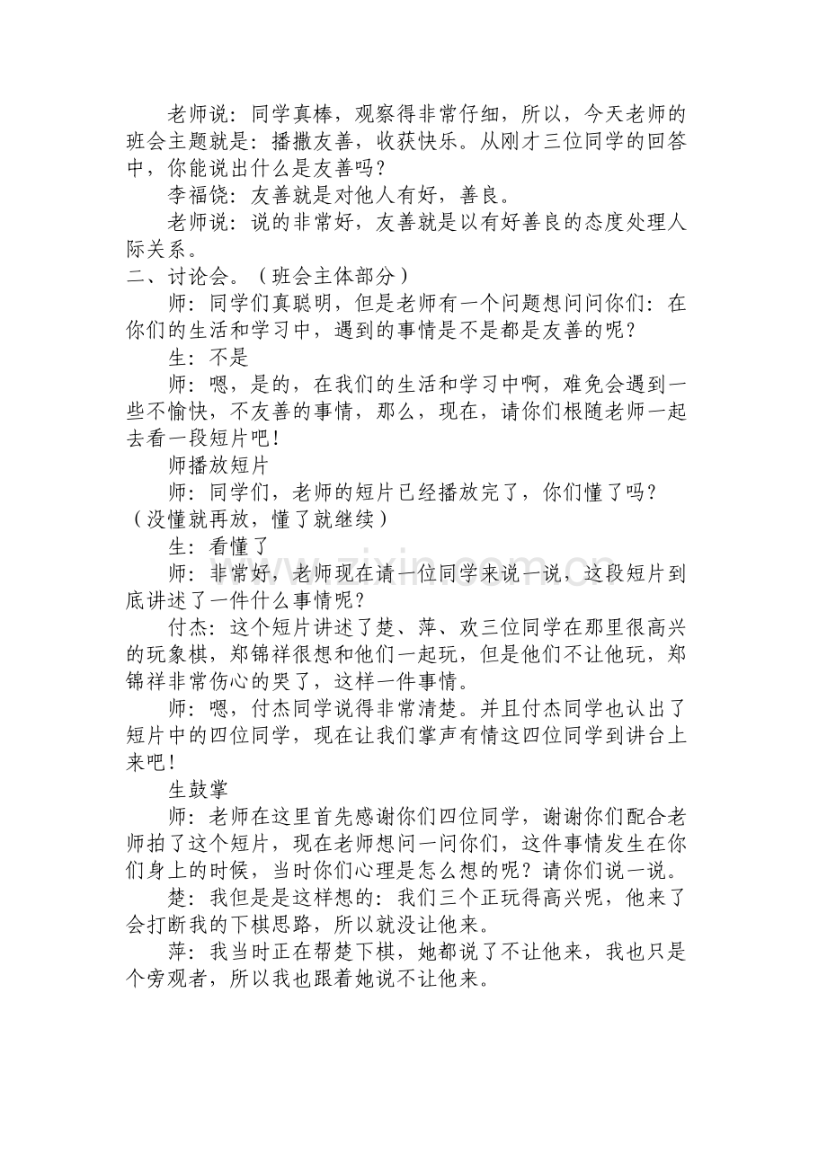 播撒友善收获快乐.docx_第2页