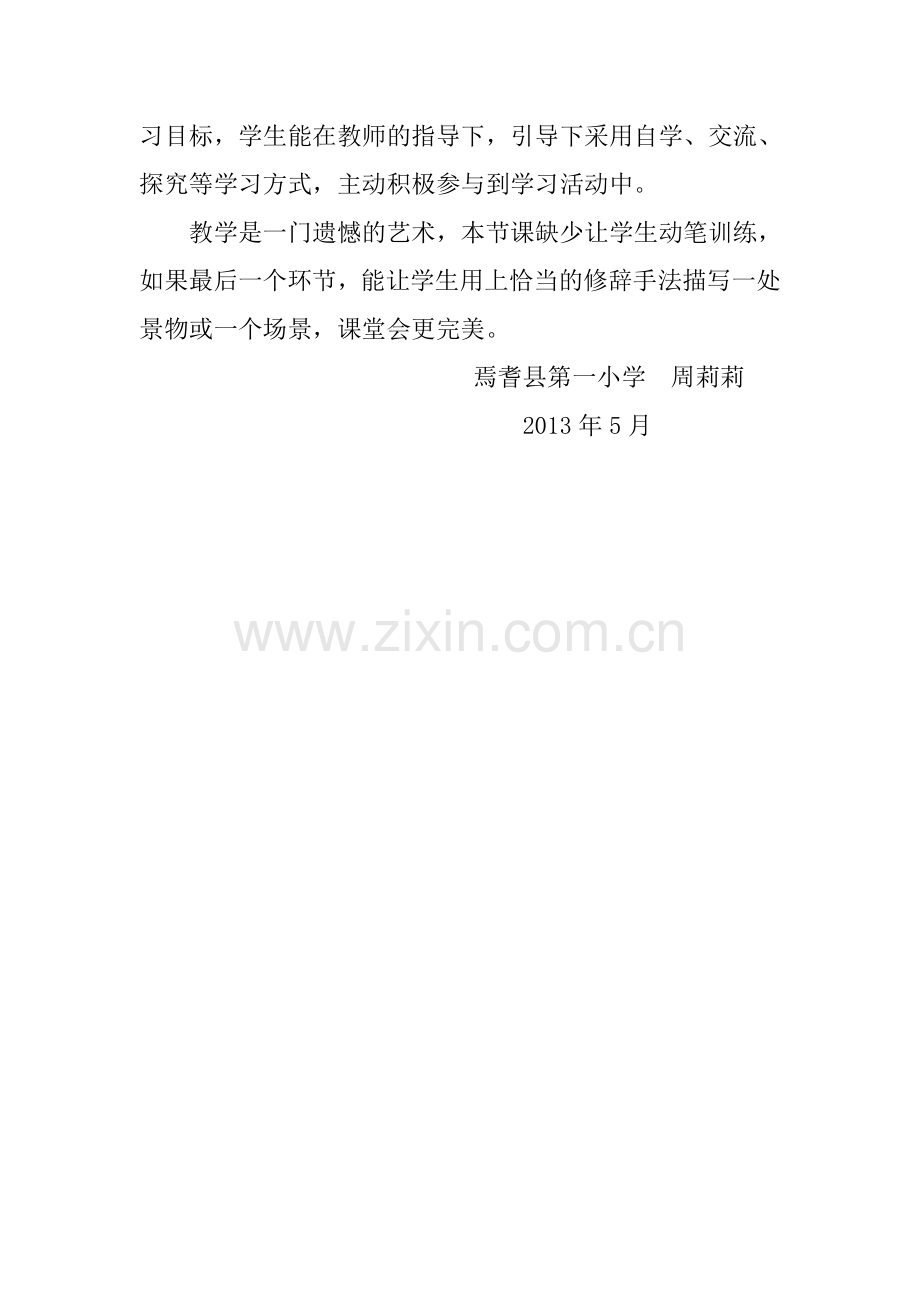 修辞手法复习教学反思.doc_第2页