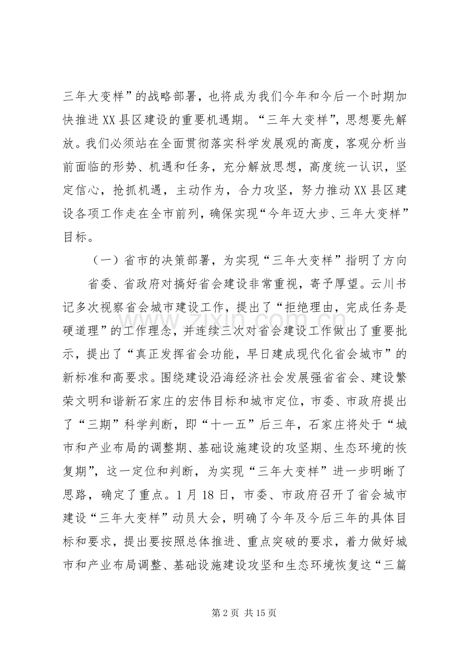 三年大变样会议讲话发言.docx_第2页
