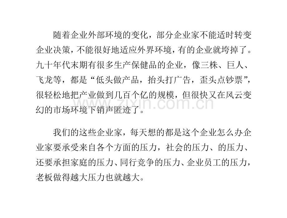 民营企业的“四中”发展趋势.doc_第2页