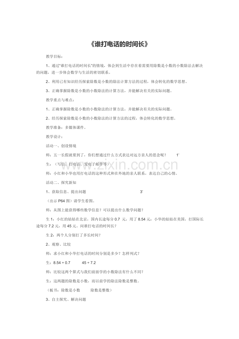 谁打电话的时间长.doc_第1页