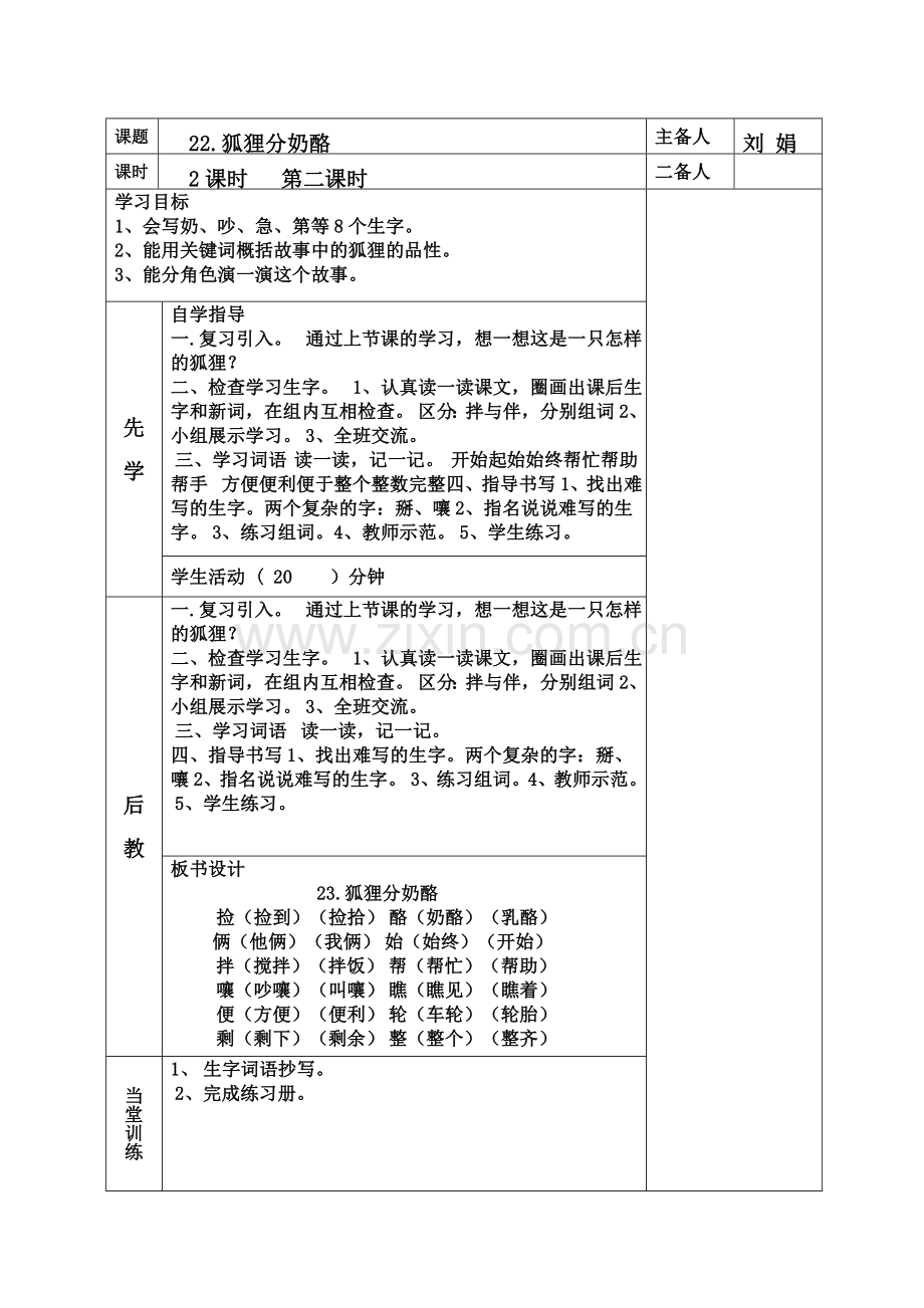 狐狸分奶酪2.doc_第1页