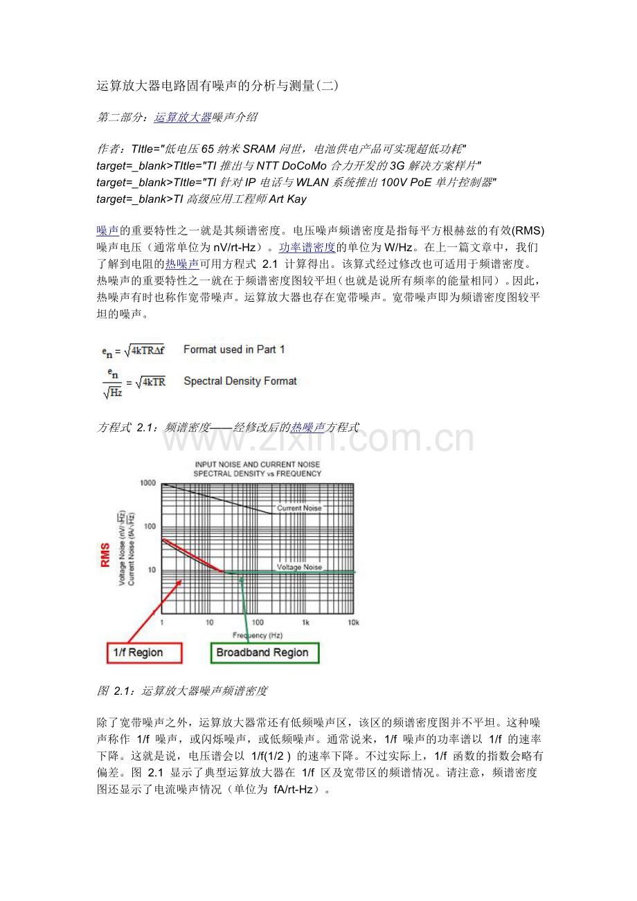 运算放大器电路固有噪声的分析与测量(二).doc_第1页