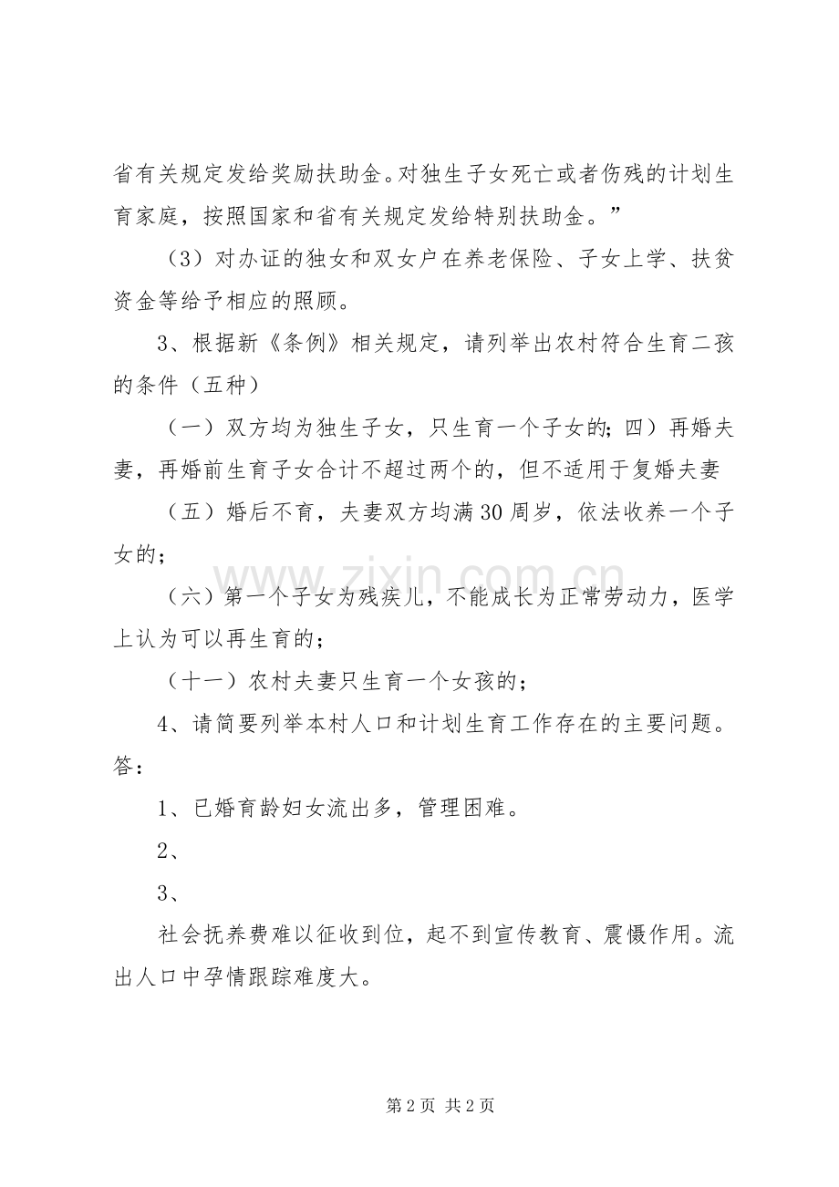 《XX省城市基层人口和计划生育工作规范》_4.docx_第2页