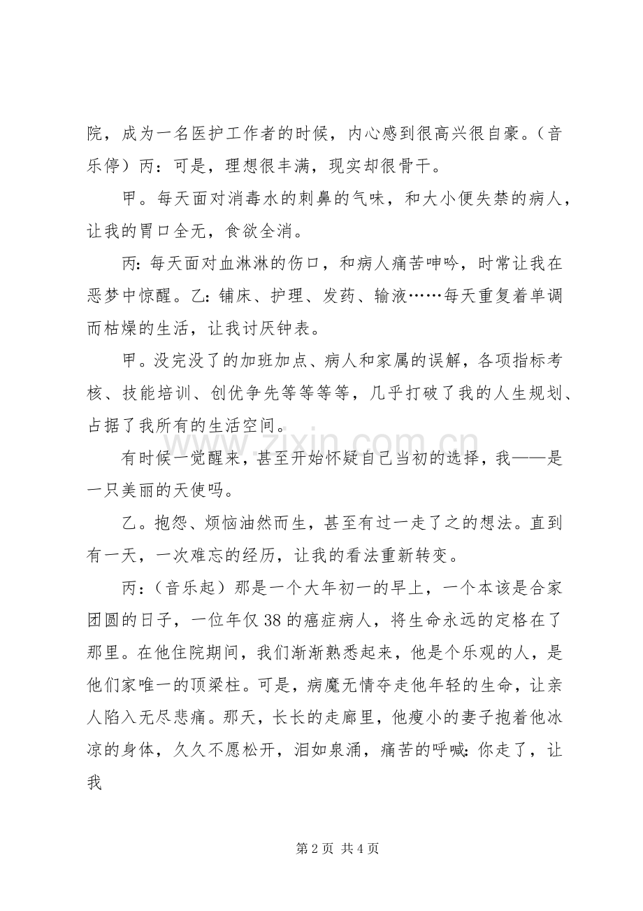 卫计系统XX年务虚工作会议讲话发言稿五篇.docx_第2页