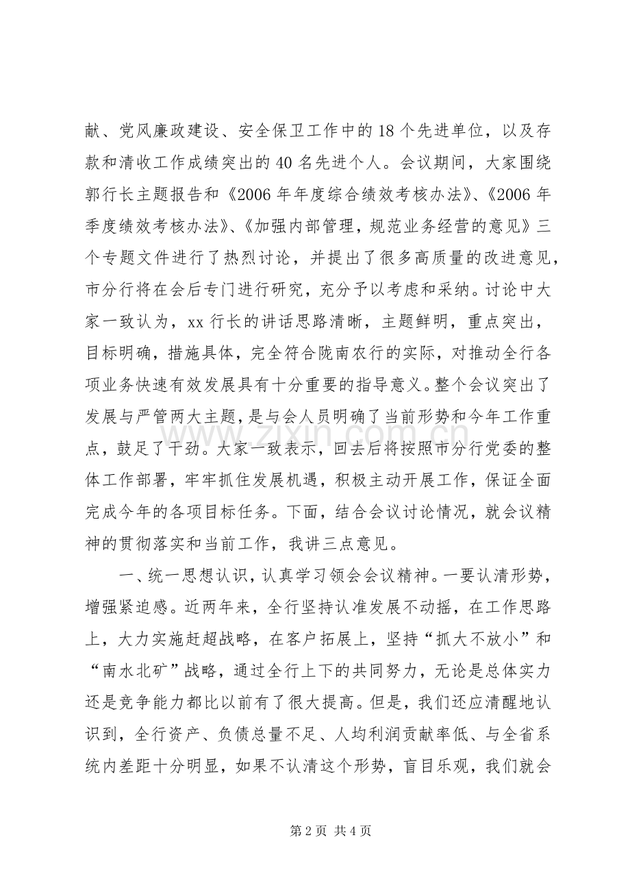 XX同志在全市农行XX年工作会议结束时的讲话发言.docx_第2页