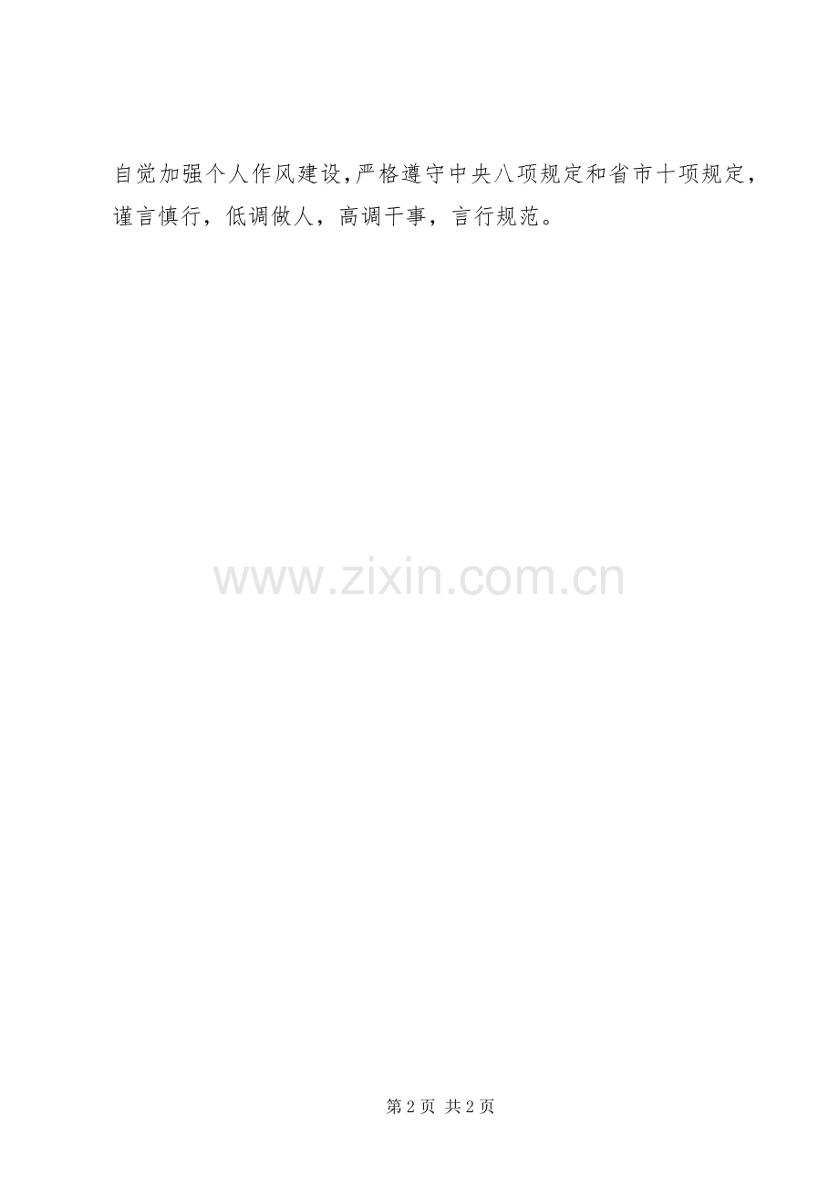 政府办信息科工作计划.docx_第2页