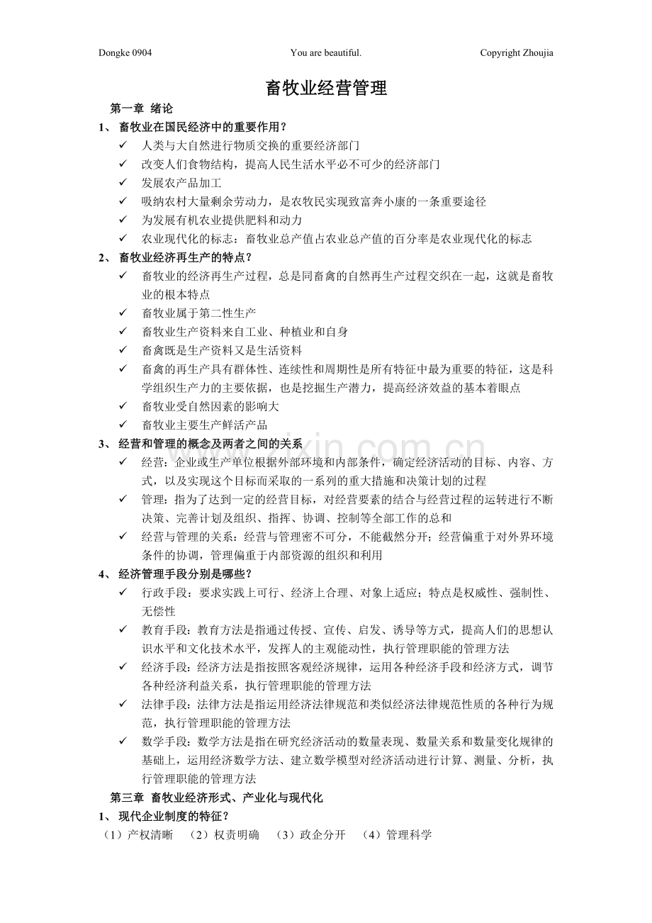 畜牧业经营管理.doc_第1页