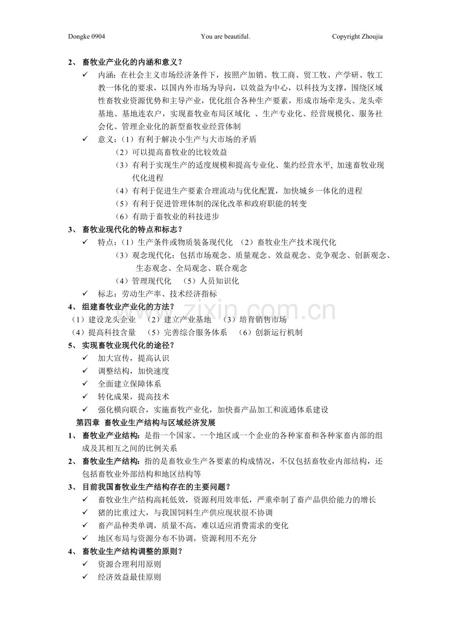 畜牧业经营管理.doc_第2页