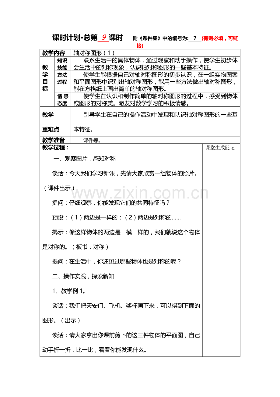 轴对称图形（１）.doc_第1页