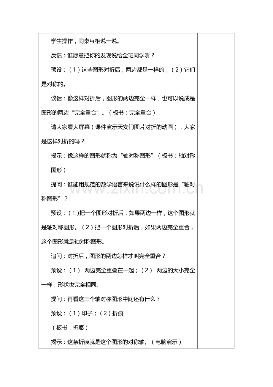 轴对称图形（１）.doc_第2页