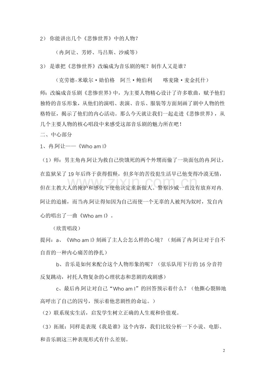 声情并茂音乐剧《悲惨世界》传四海.doc_第2页