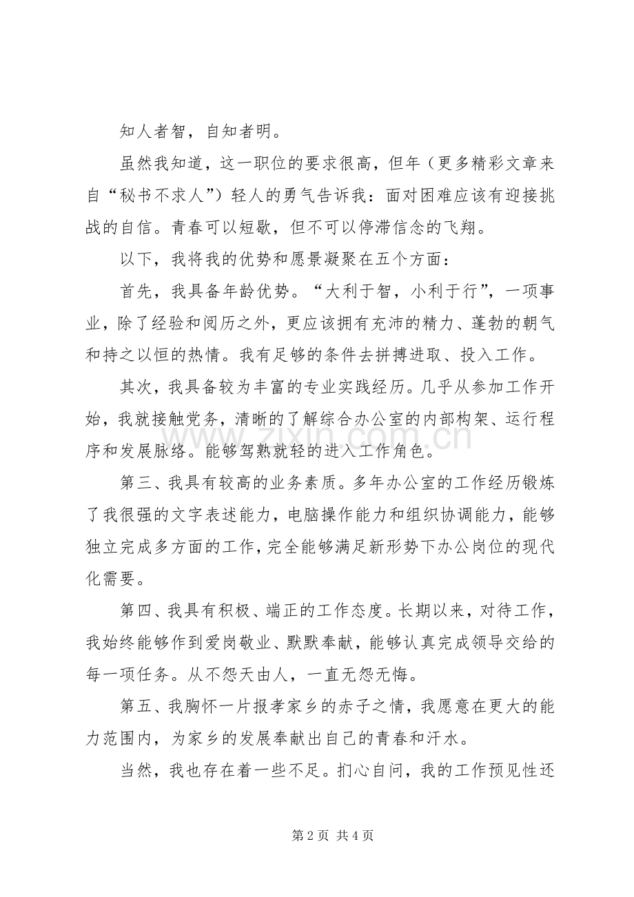 综合办公室副主任竞聘演讲致辞稿.docx_第2页