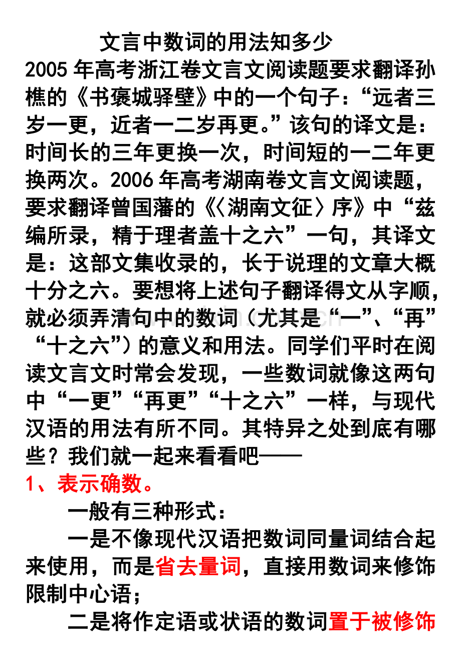 文言中数词的用法知多少.doc_第1页
