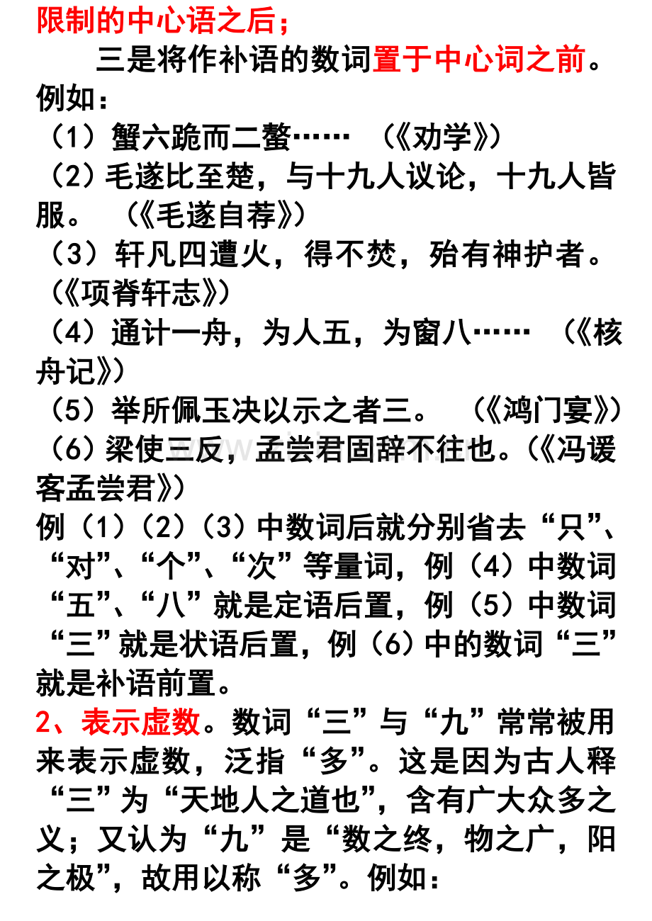 文言中数词的用法知多少.doc_第2页