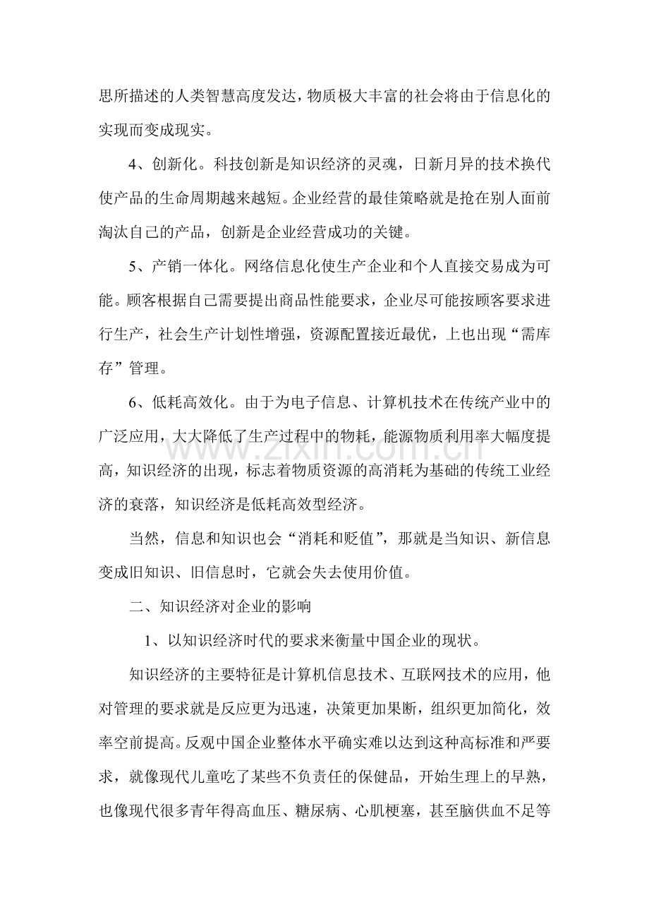 知识经济与企业管理wps.doc_第2页