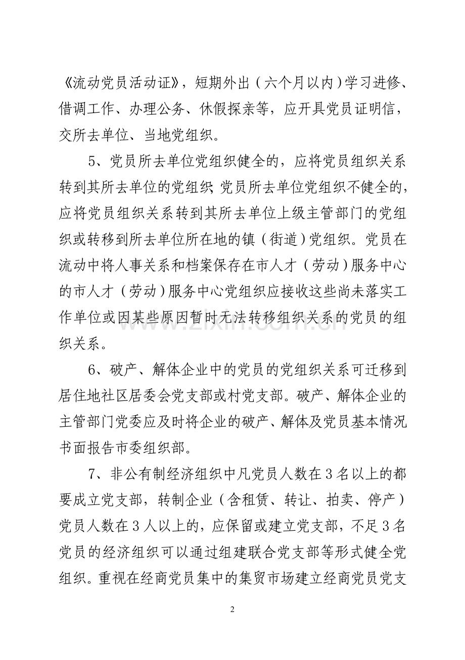 流动党员管理办法.doc_第2页
