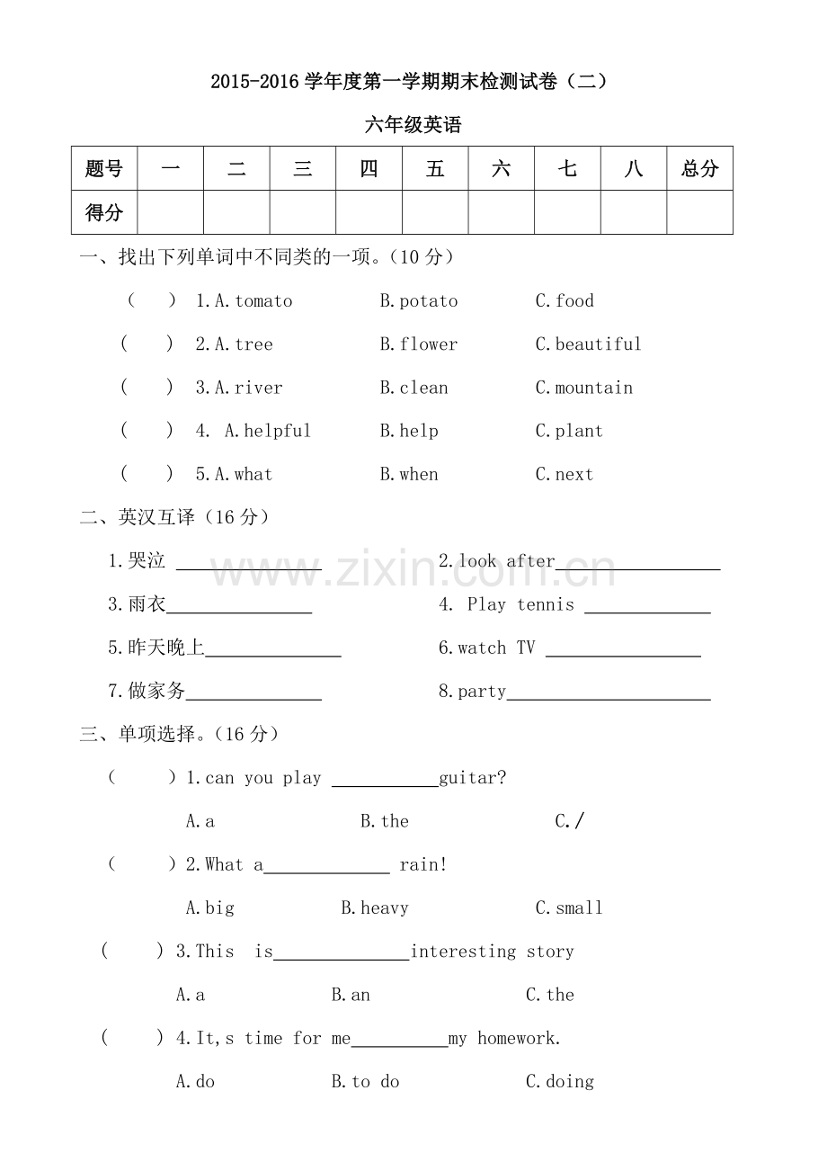 六年级上册期末试卷2.docx_第1页
