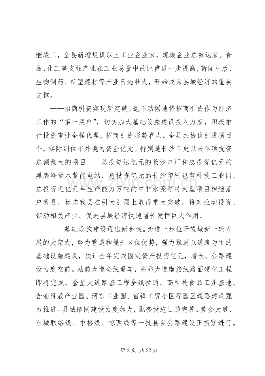 在县委七届三次全体（扩大）会议上的讲话发言.docx_第2页