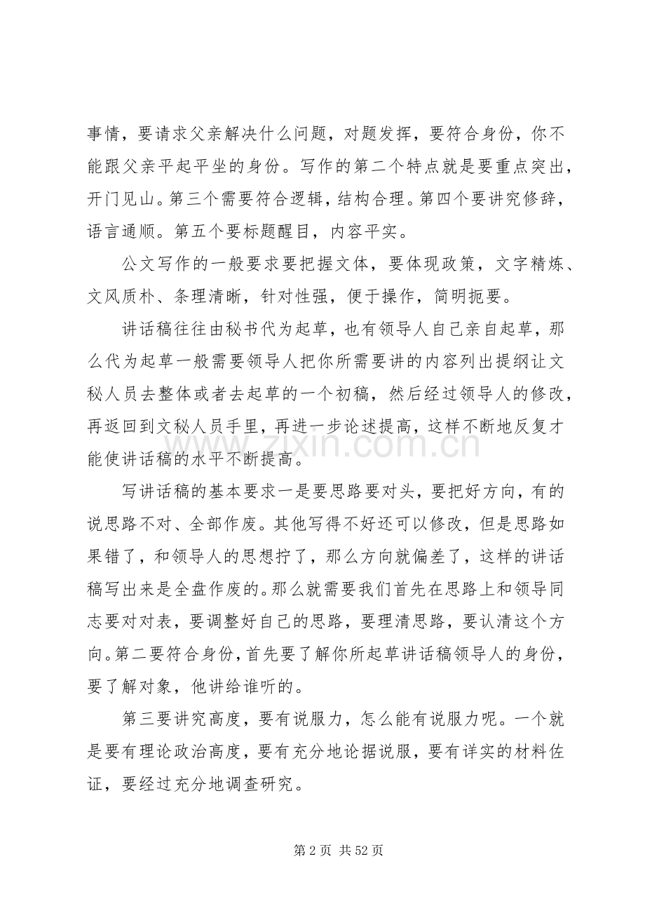 讲话发言稿发展方向.docx_第2页