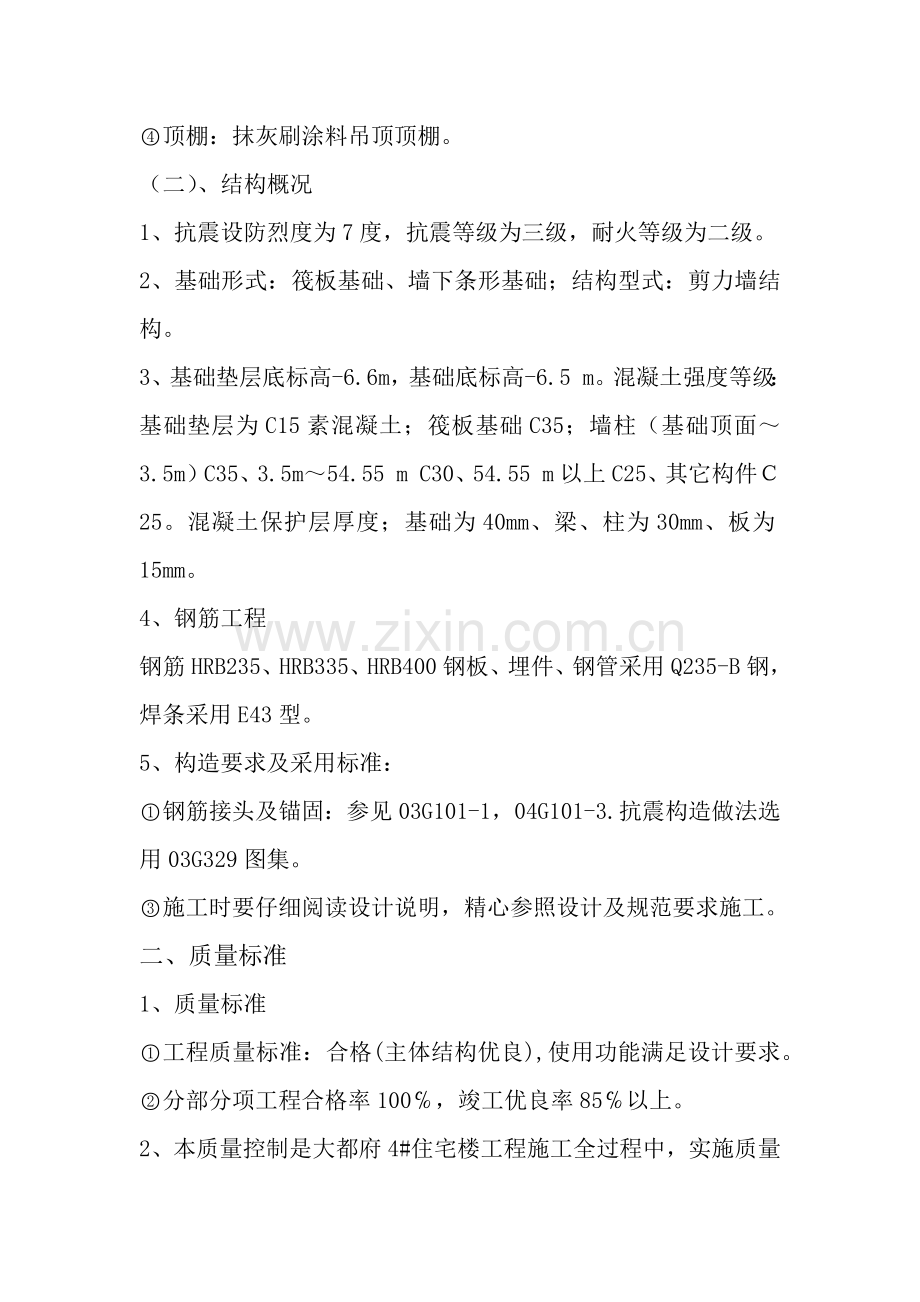 住宅楼工程质量控制管理方案研讨.docx_第2页