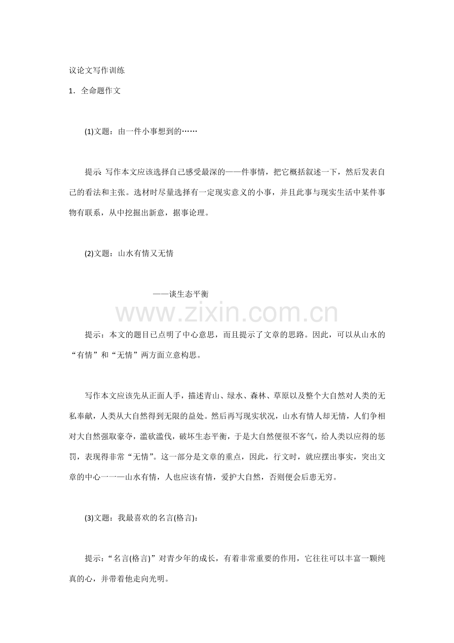 议论文写作训练.docx_第1页