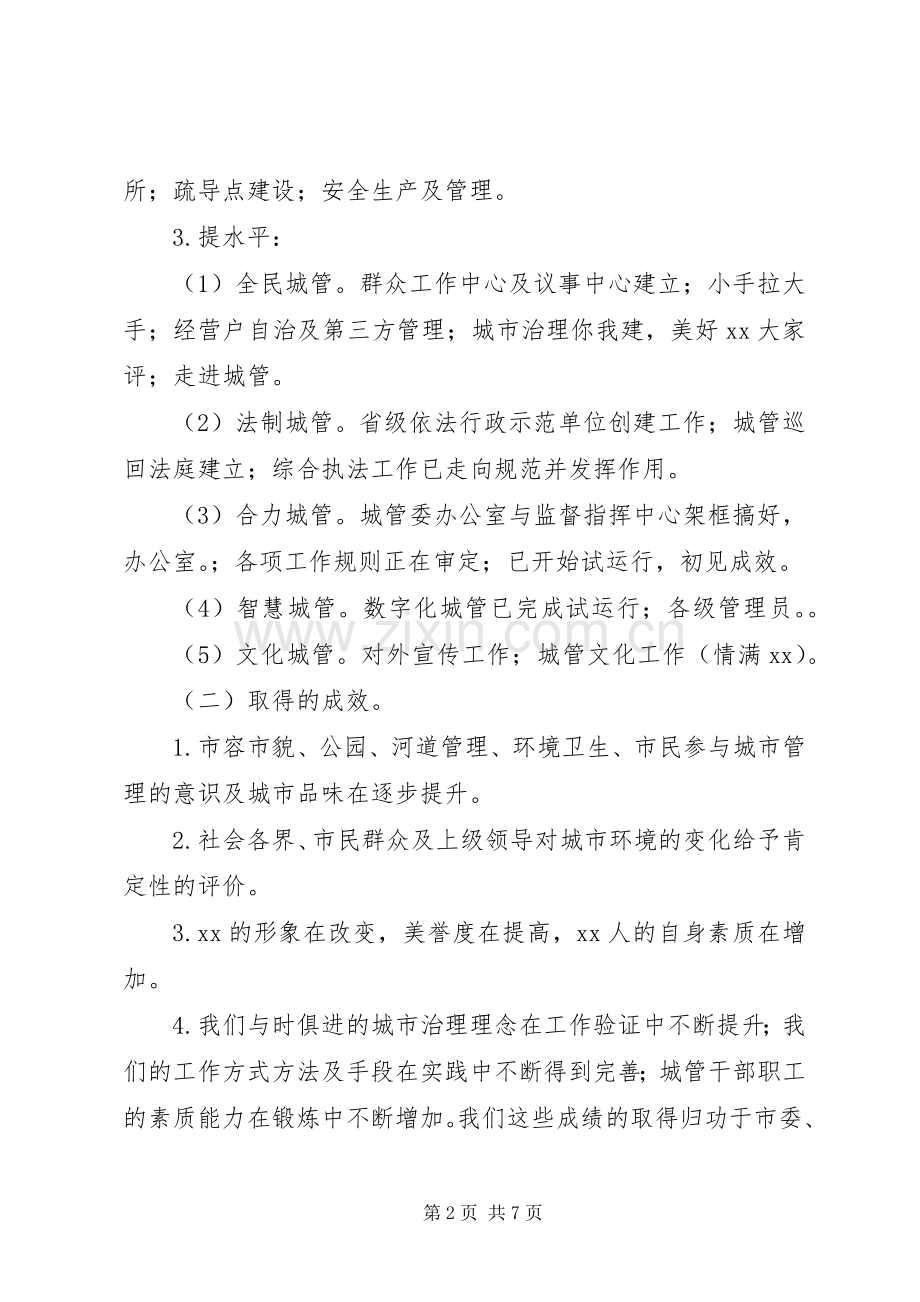 七一表彰暨城市治理再提升动员大会讲话发言稿.docx_第2页