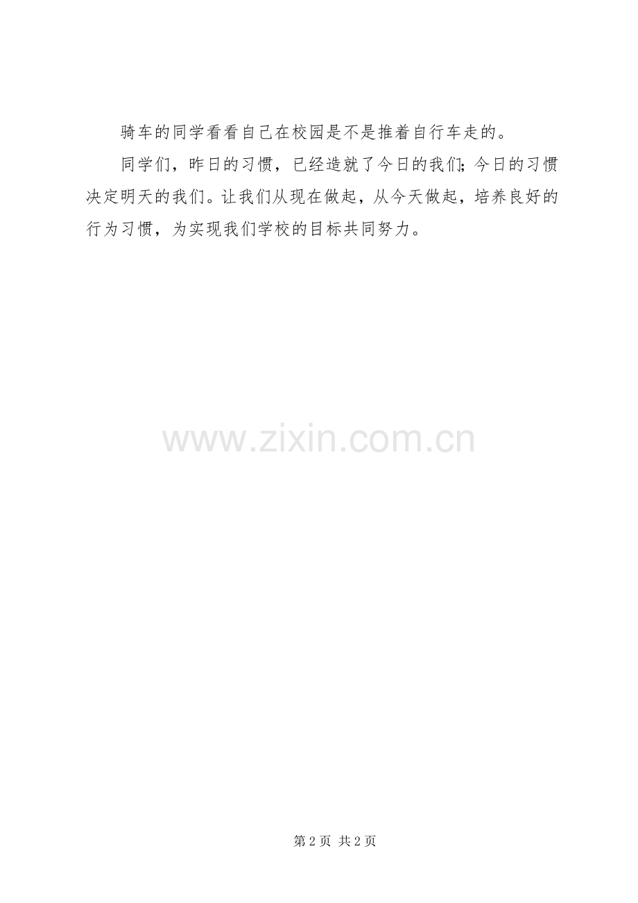 今天我讲话发言的题目是告别不文明行为.docx_第2页