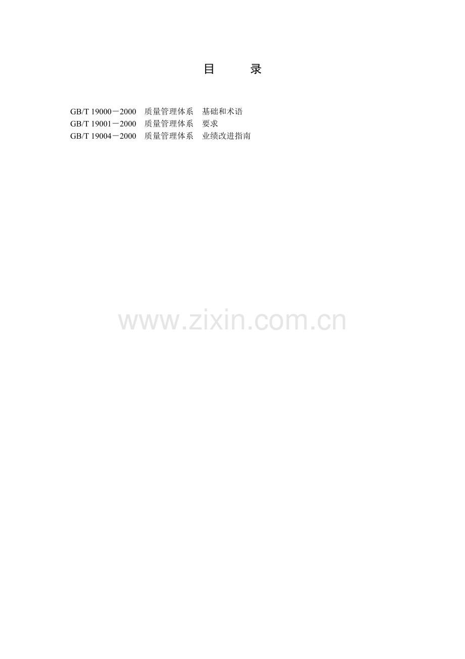 质量管理体系标准.docx_第2页