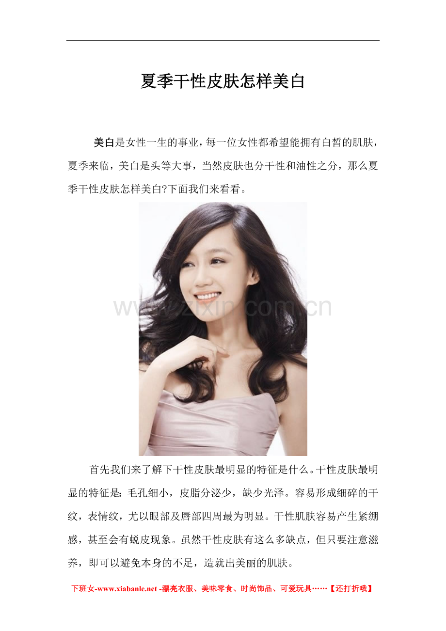 冬季怎样美白,独家哦.doc_第1页