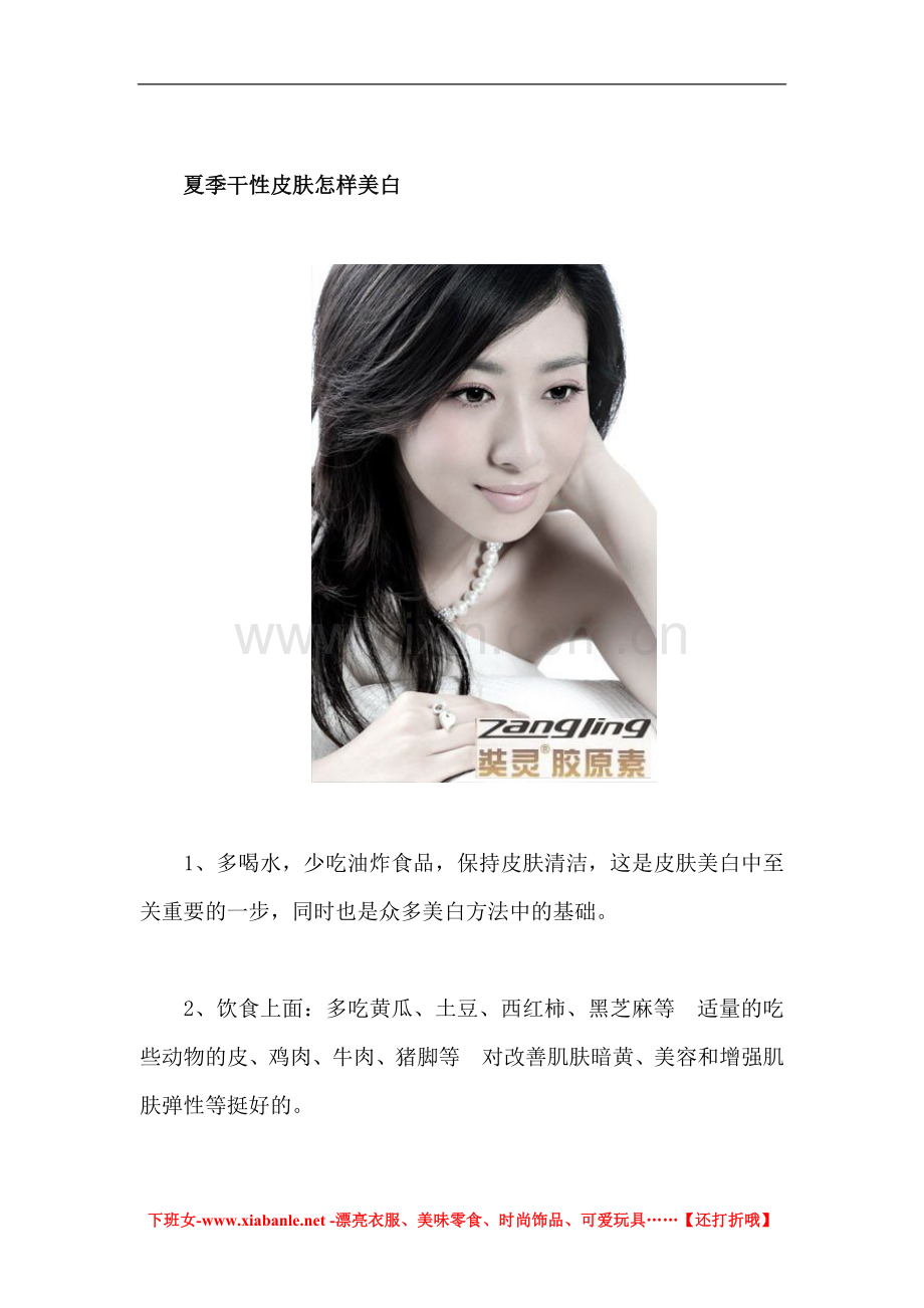 冬季怎样美白,独家哦.doc_第2页