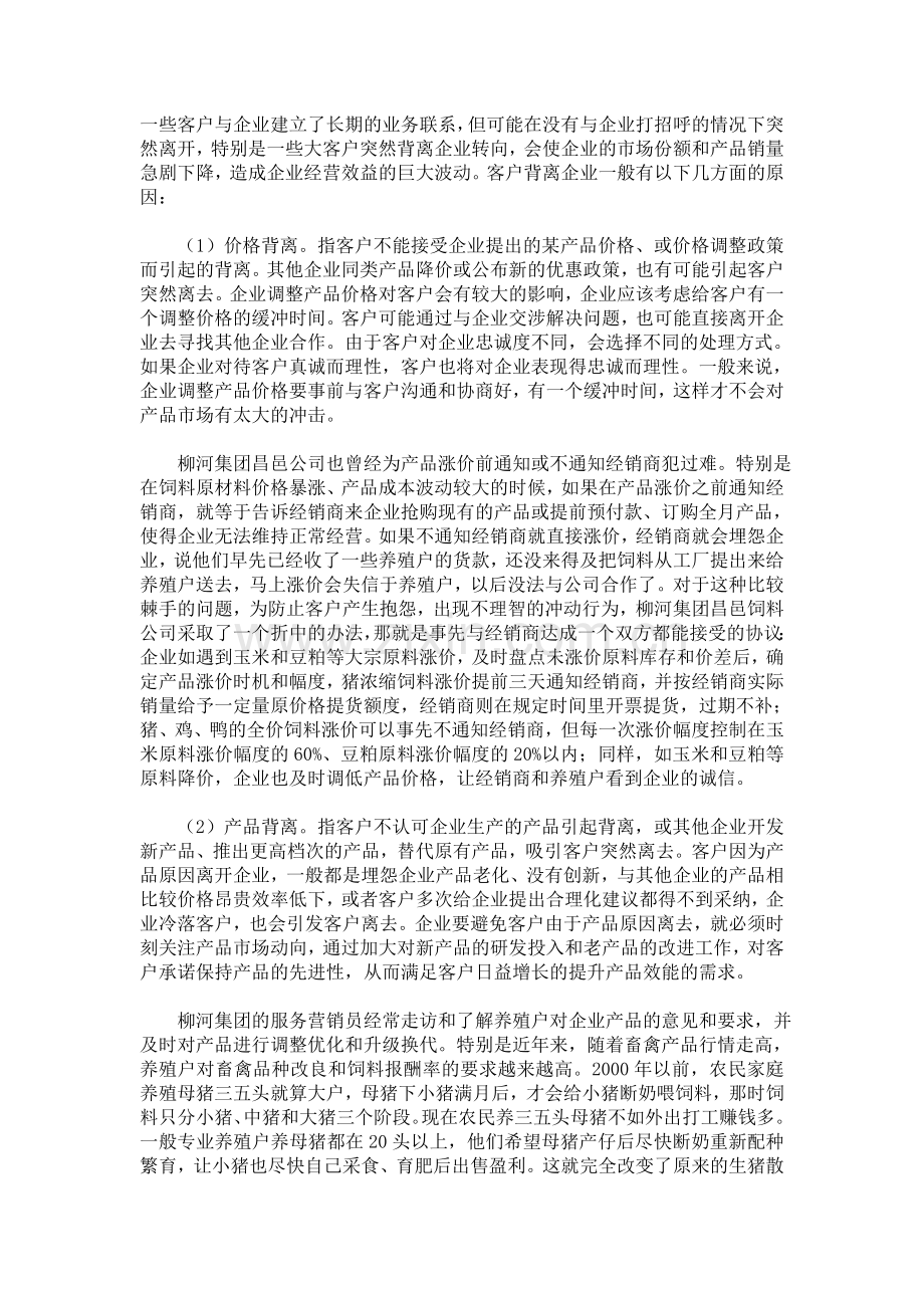 增高药-客户背离企业的风险.doc_第1页