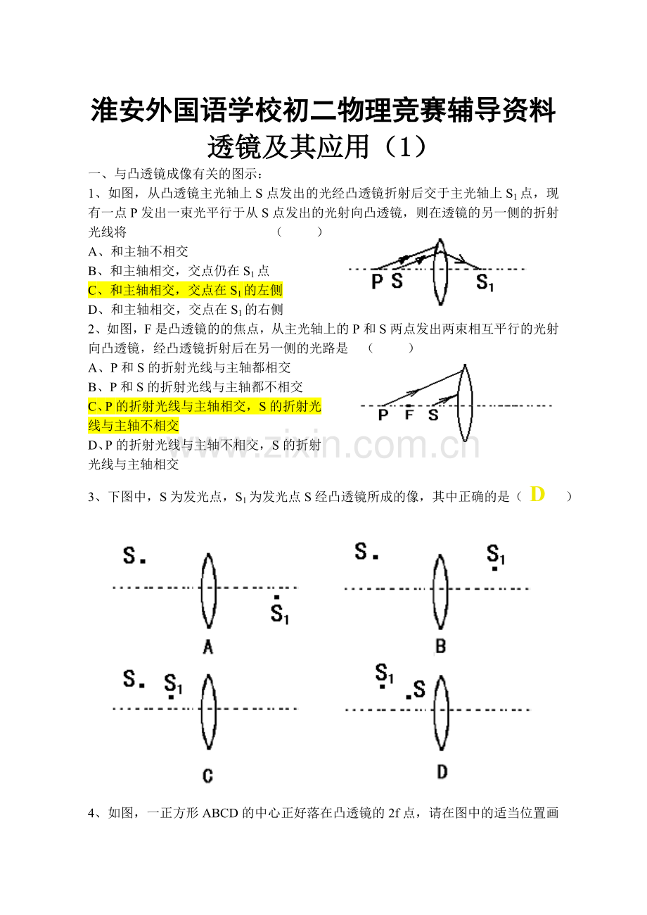 透镜竞赛辅导.doc_第1页