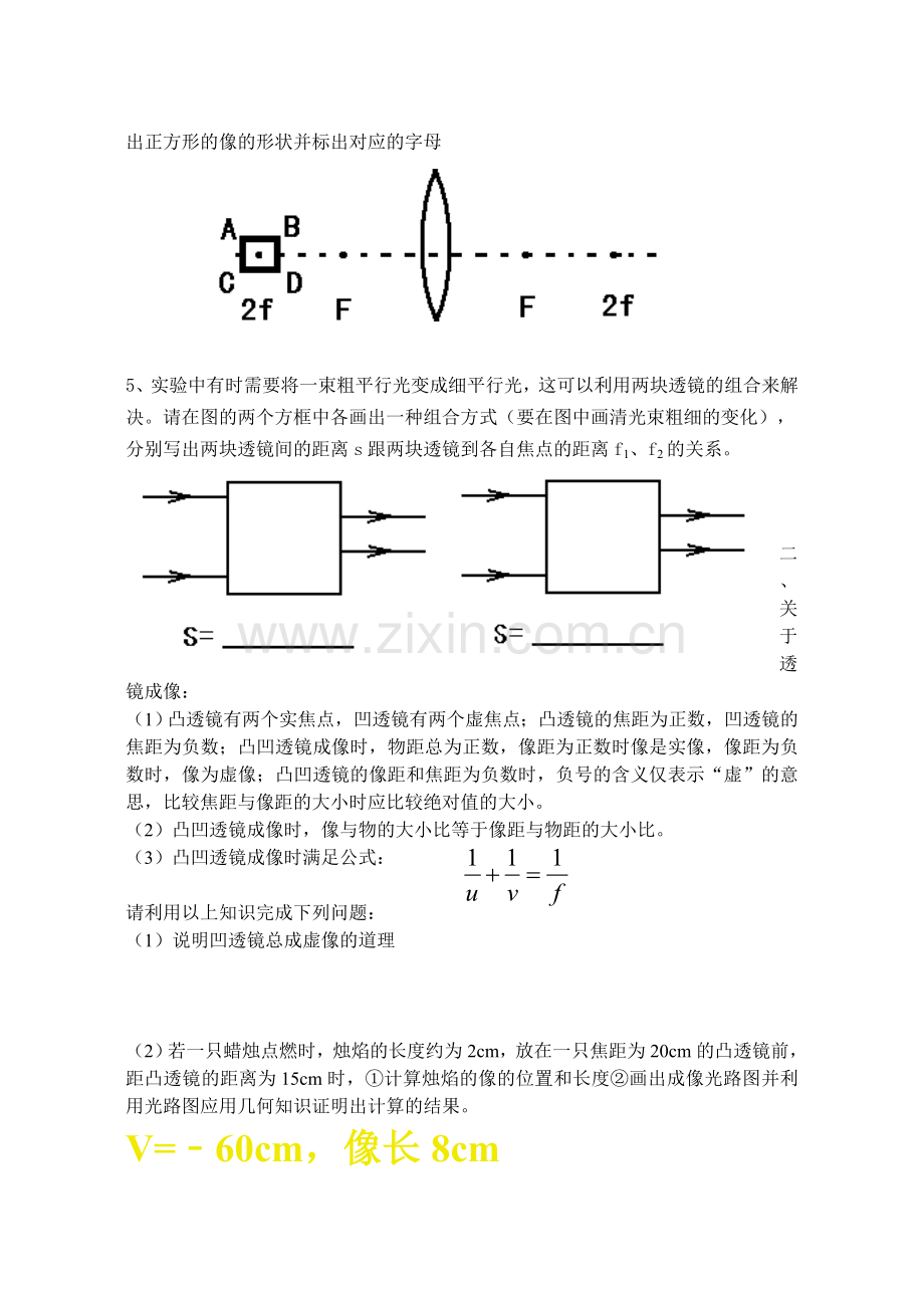 透镜竞赛辅导.doc_第2页