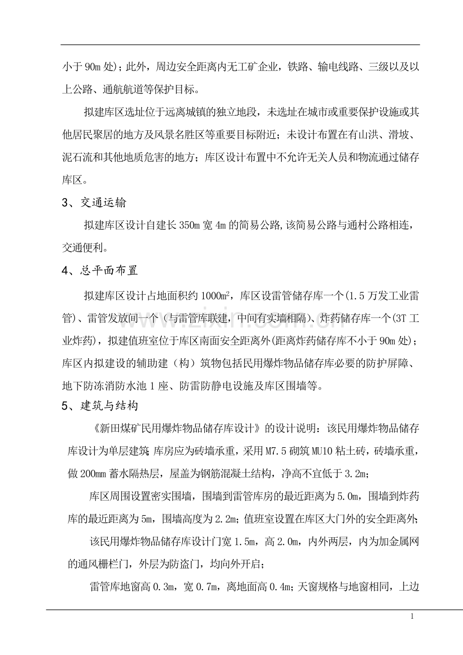 新田煤矿22.doc_第2页