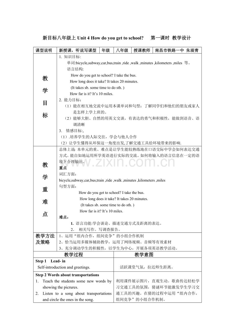江西省优秀课例展评教案5.doc_第1页