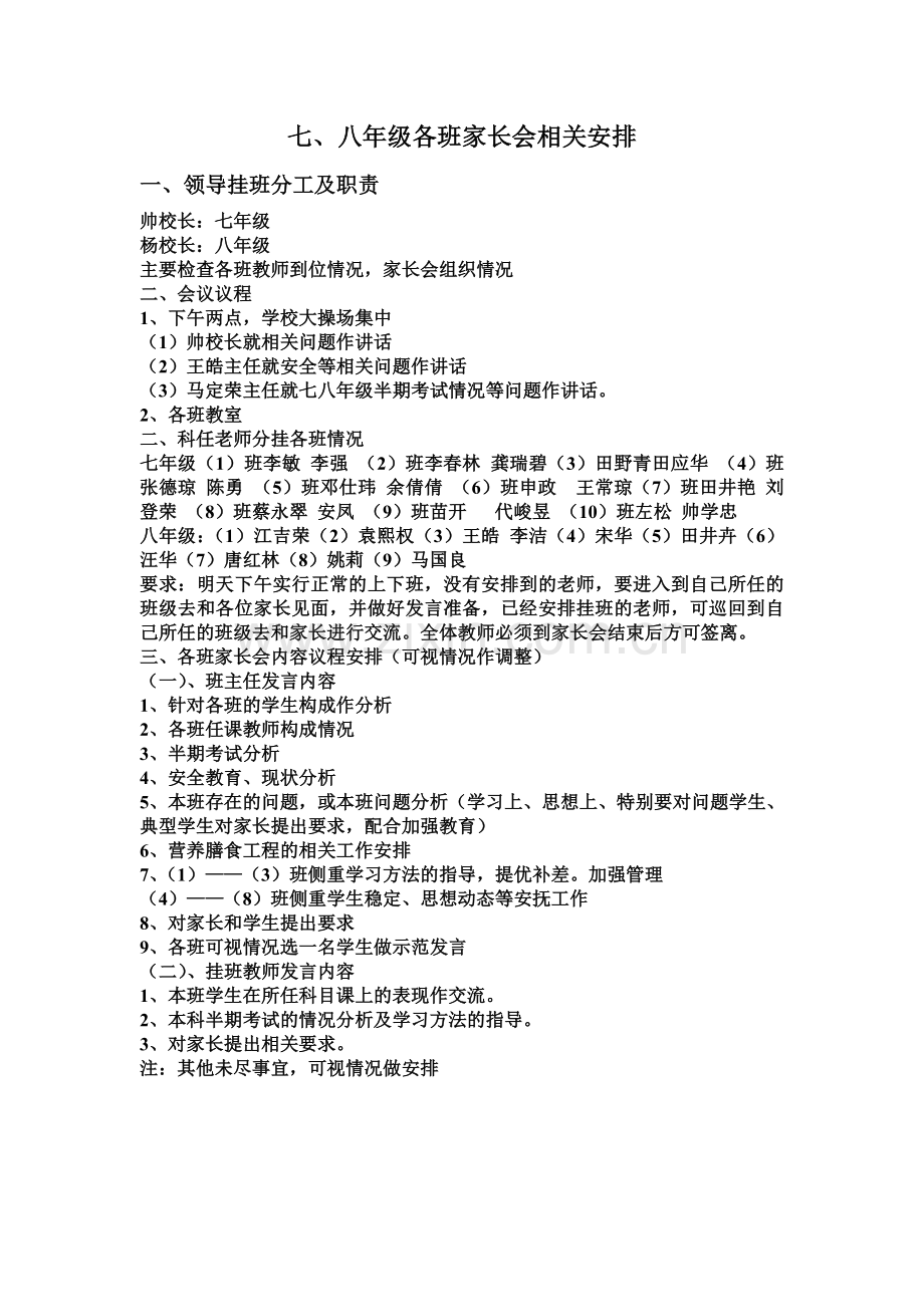 各班家长会议程安排.doc_第1页